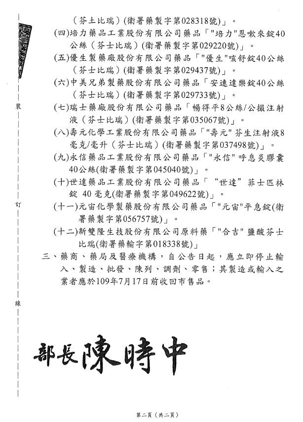 食藥署17日宣布撤銷12張含「芬士比瑞」成分藥品許可證,即起緊急回收下架。(圖取自食藥署網頁fda.gov.tw)