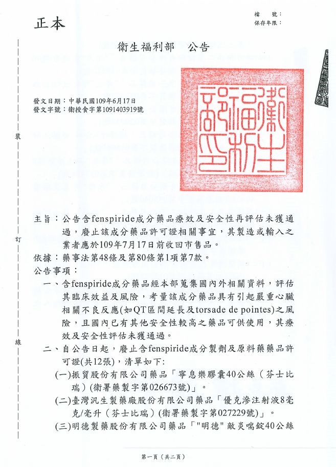 食藥署17日宣布撤銷12張含「芬士比瑞」成分藥品許可證,即起緊急回收下架。(圖取自食藥署網頁fda.gov.tw)