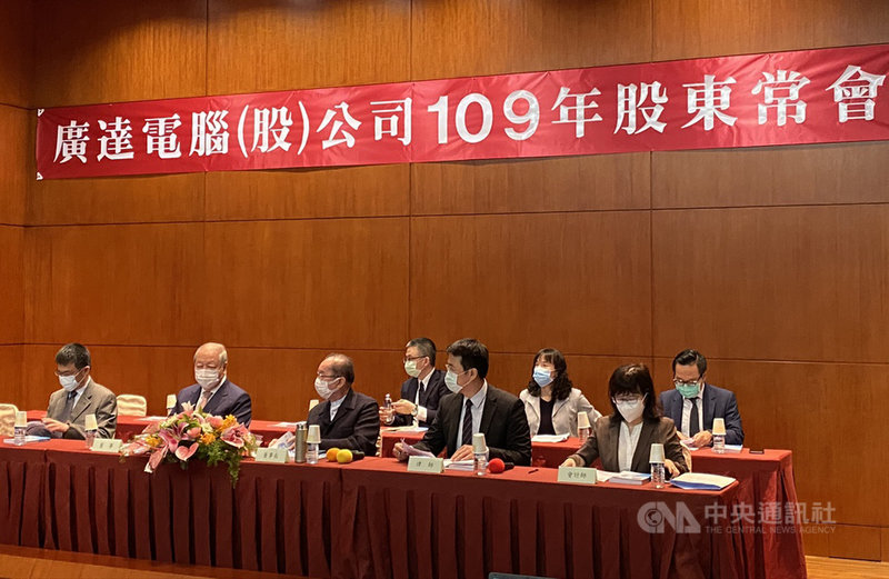 代工廠廣達19日舉行股東會,僅17分鐘開完,會中通過配發現金股利每股新台幣3.7元。中央社記者吳家豪攝 109年6月19日