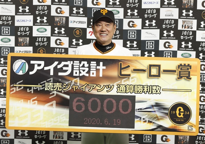巨人隊19日達成隊史6000勝,總教練原辰德賽後手持紀念板。(共同社提供)