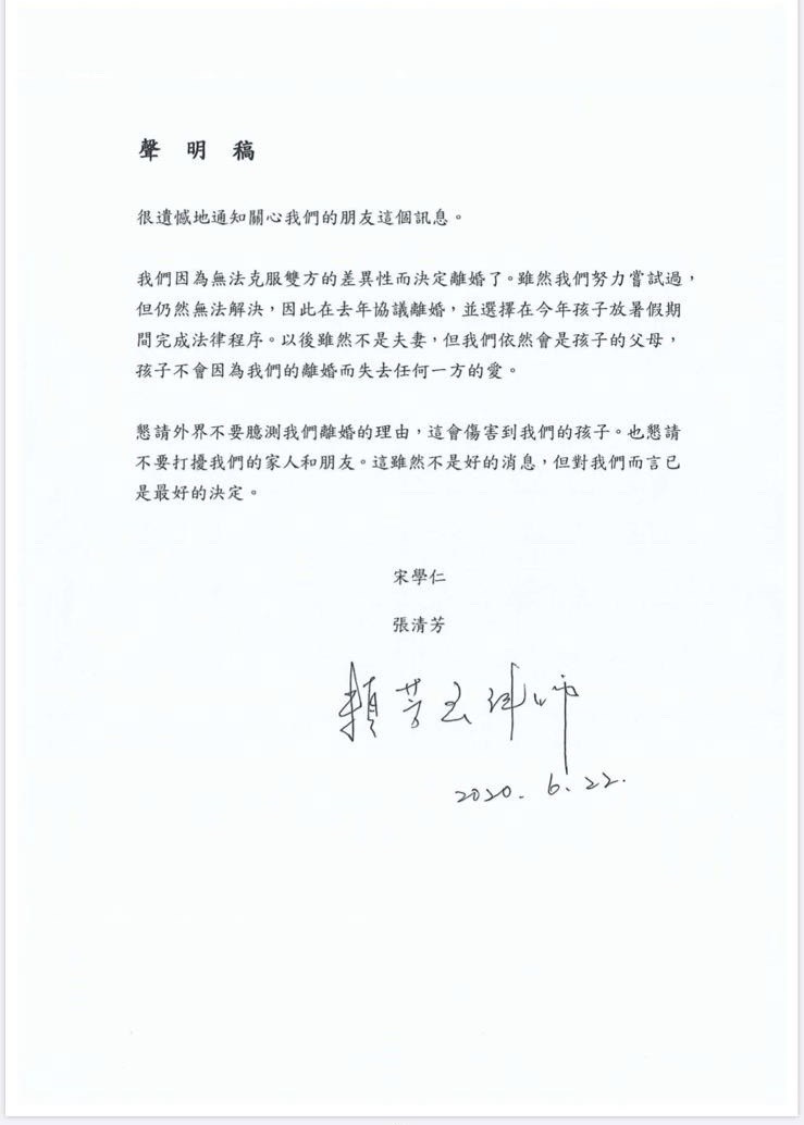 張清芳、宋學仁22日透過律師賴芳玉發表聲明稿表示,兩人已結束夫妻關係。(經紀人陳鎮川提供)