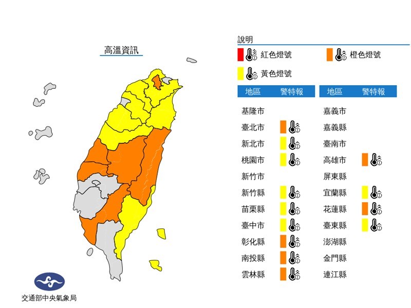 氣象局29日下午1時22分針對13縣市發布高溫資訊,提醒民眾避免非必要的戶外活動、勞動及運動,注意防曬、多補充水分、慎防熱傷害。(圖取自中央氣象局網頁cwb.gov.tw)