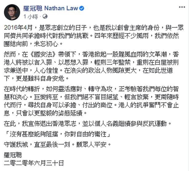 香港眾志創會主席羅冠聰在臉書宣布退出眾志。 (圖取自facebook.com/NathanLawKC)