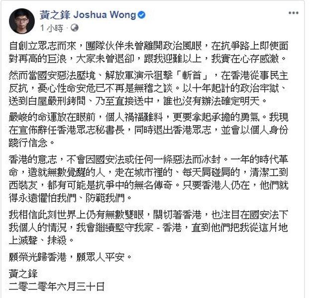 港區國安法通過後,香港眾志核心成員黃之鋒宣布退出眾志。(圖取自facebook.com/joshuawongchifung)