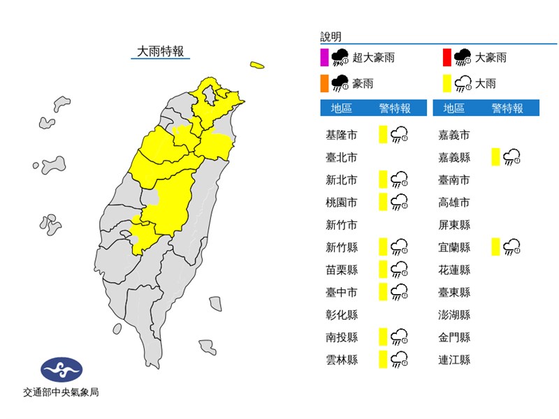 中央氣象局30日發布中部以北10縣市大雨特報。(圖取自中央氣象局網頁cwb.gov.tw)