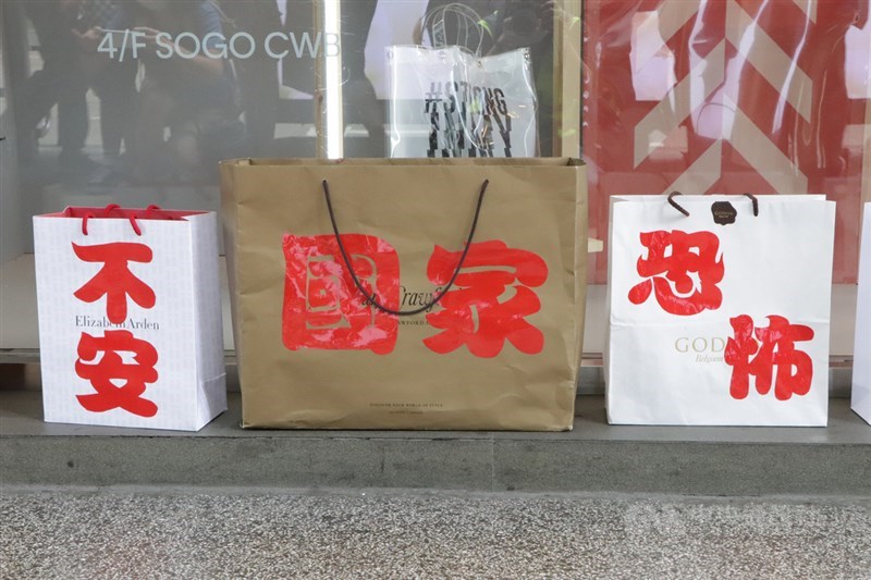 港區國安法6月30日深夜生效後,香港警方7月1日在銅鑼灣驅散並逮捕準備參加遊行的示威人士。圖為有人在銅鑼灣崇光百貨外放置抗議標語。中央社記者張謙香港攝 109年7月1日