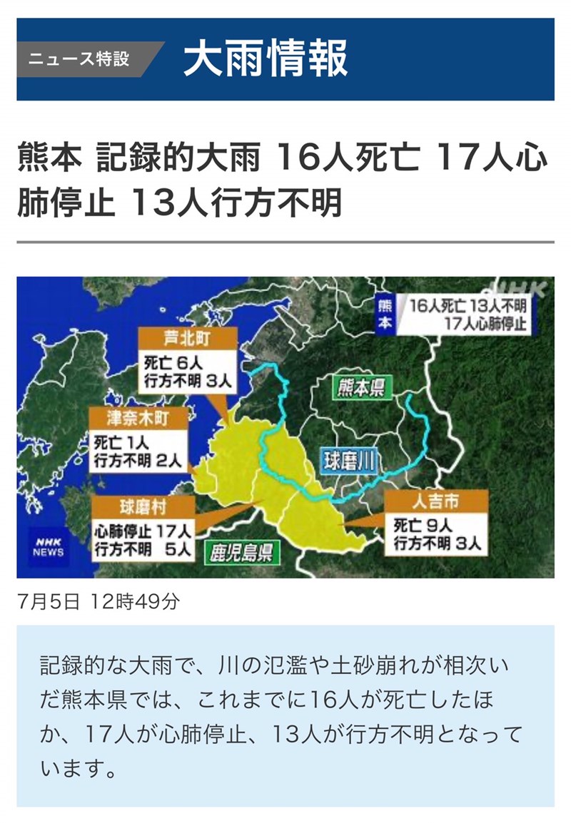 日本熊本水災增至死14命危居民排字sos求援 影 國際 重點新聞 中央社cna