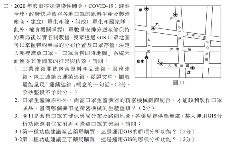 109年指考地理科將武漢肺炎、「口罩生產國家隊」入題。(圖取自大考中心網頁ceec.edu.tw)