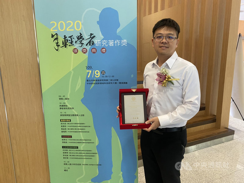中研院9日頒發年輕學者研究著作獎,資訊科學研究所研究員鐘楷閔是今年得獎者中最年輕的學者,僅38歲,專長領域為密碼學、複雜度理論與量子理論,讓原本需要用到大數計算的密碼演算法,透過平行運算程式及搭配的編譯程式,運算速度得以大幅提升,兼具理論及實務貢獻。中央社記者吳欣紜攝 109年7月9日