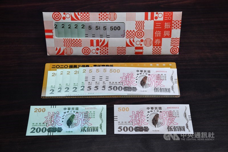 振興三倍券紙本券將在15日上午開放民眾領取,數位券則搶先一步,從0時起就能啟用消費。圖為展示的三倍券樣張。中央社記者王飛華攝 109年6月29日