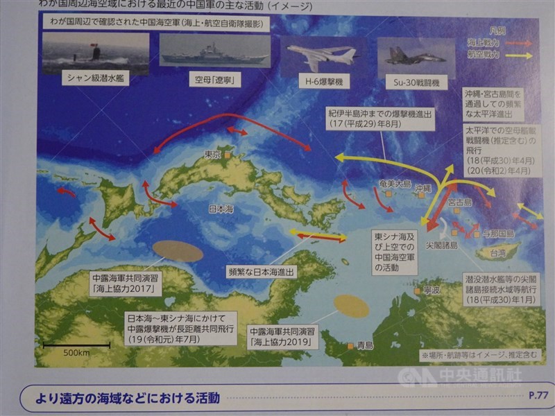 日本內閣會議14日通過2020年版防衛白皮書,書中製圖說明中國海空軍在日本周邊海空域的主要活動狀況。中央社記者楊明珠東京攝 109年7月14日