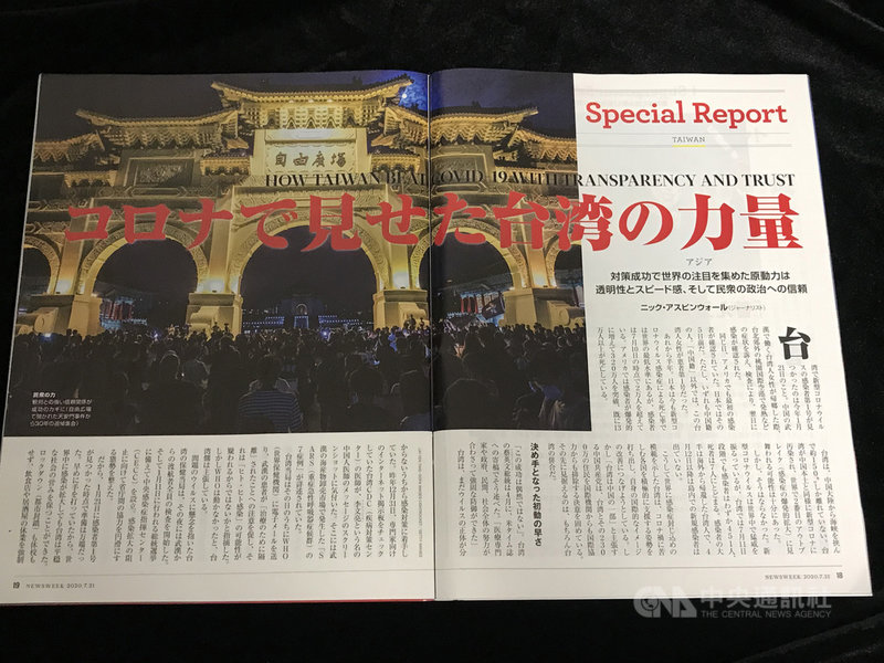 新聞週刊(Newsweek)日本版最新一期報導台灣在這次武漢肺炎疫情的防疫成就,並積極協助為疫情所苦的國家,在國際舞台展現空前的存在感。中央社記者楊明珠東京攝 109年7月15日
