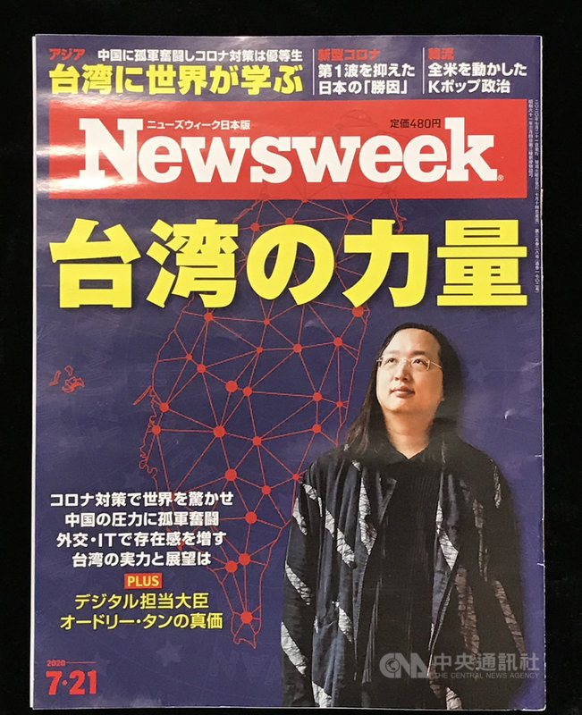 台灣防疫有成已成多國取經對象,新聞週刊(Newsweek)日本版推出特集「台灣的力量」,深入報導台灣成為防疫優等生的成就和經驗。中央社記者楊明珠東京攝 109年7月15日