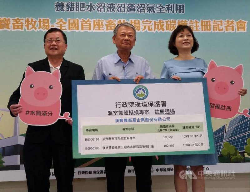 行政院環境保護署15日舉辦「養豬肥水沼液沼渣沼氣全利用」記者會,表揚全台第一座完成溫室氣體自願減量抵換專案註冊的彰化縣芳苑鄉漢寶畜牧場,環保署環境衛生及毒物管理處長蔡玲儀(右)表示,這是一個里程碑,現在取得的碳權未來可用於開發抵換。中央社記者張雄風攝 109年7月15日