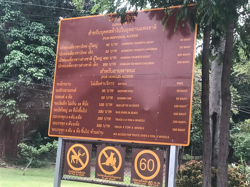 泰國許多景點不管是私立或公立的都有雙重票價標準,外國人往往要被收取比較高的費用,有時候甚至高達10倍。圖為考艾國家公園的門票價格表。中央社記者呂欣憓考艾攝 109年7月22日