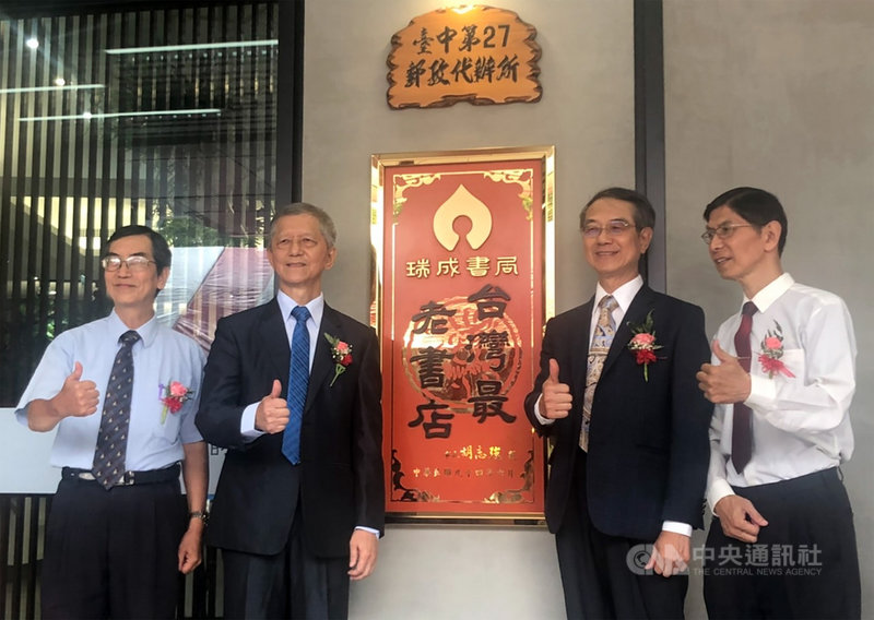 座落於台中公園旁的瑞成書局創立已有109年，為台灣現存最老的書店，重新裝潢後，29日以新風貌重新揭幕。書局第三代經營者並交棒給第四代，傳承既有理念，開創新局，盼再延續百年。中央社記者趙麗妍攝　109年7月29日