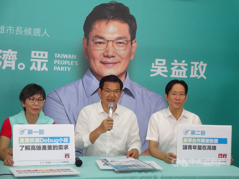 民眾黨高雄市長補選候選人吳益政(中)與立委蔡壁如(左)、張其祿(右)30日在競選總部召開「誰偷走高雄人的薪水?」記者會,提出解決低薪的方法,公布了「產業抓漏Debug小組」、「產學合作興業聯盟」及「綠能環保產業鏈」等陽光經濟三支箭。中央社記者陳朝福攝 109年7月30日