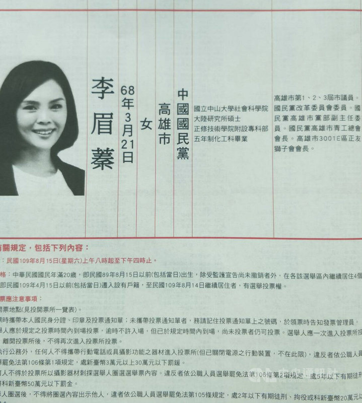 選舉公報無法重印李眉蓁學歷仍註記中山大碩士 政治 重點新聞 中央社cna