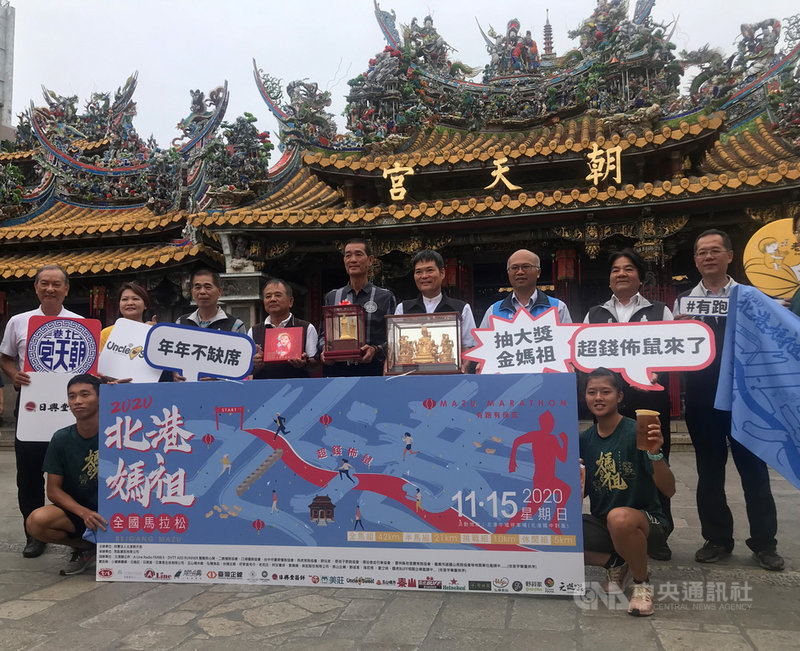 2020北港媽祖盃全國馬拉松11月15日將開跑,雲林縣北港朝天宮30日舉辦宣傳記者會,搶先曝光選手紀念品、賽道特色補給及周邊活動等。 中央社記者姜宜菁攝 109年7月30日