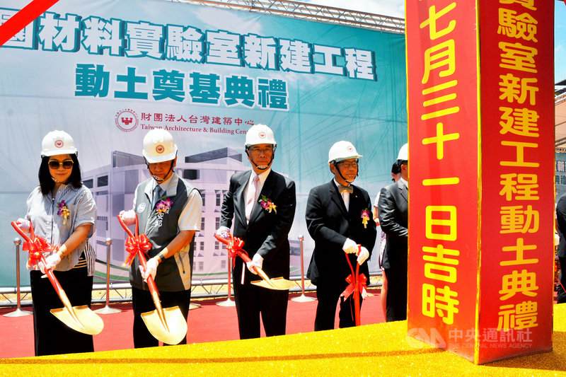 財團法人台灣建築中心斥資新建桃園材料實驗室,內政部長徐國勇(左3)等人31日出席工程動土奠基典禮。中央社記者吳睿騏桃園攝 109年7月31日