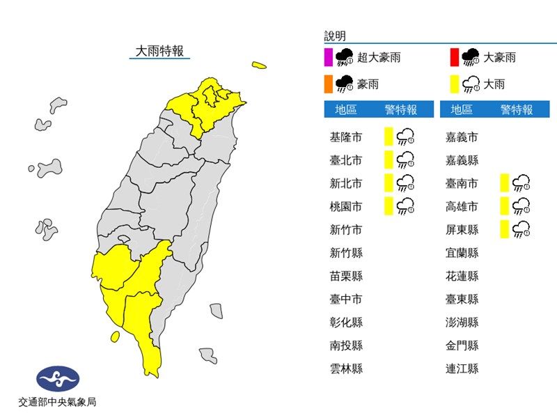 氣象局2日持續發出大雨特報,2日晚間至3日,桃園以北及南部地區有局部大雨發生的機率。(圖取自氣象局網頁cwb.gov.tw)