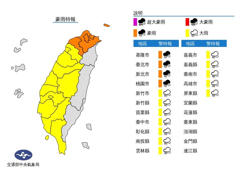 中央氣象局發布豪大雨特報的範圍擴大至16縣市。(圖取自氣象局網頁cwb.gov.tw)