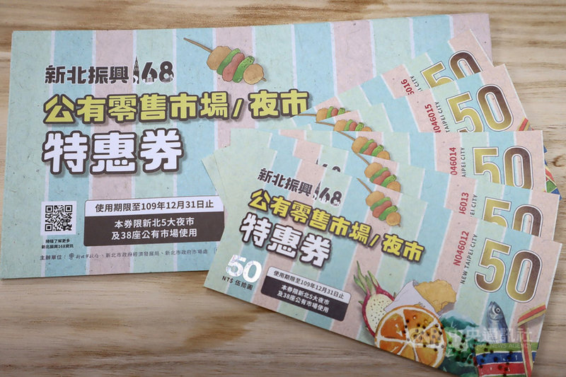 新北市推出500元振興三倍券可換800元新北特惠券的「新北振興168」活動,4日公布獲獎名單,共5萬名幸運兒獲得兌換資格,將分兩梯次讓民眾領取。(新北市政府提供)中央社記者王鴻國傳真 109年8月4日