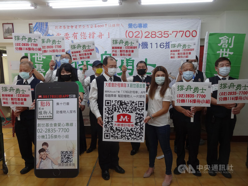 武漢肺炎疫情影響公益團體募款,創世基金會6日宣布攜手大都會計程車隊,推出愛心叫車QRCode,號召民眾搭車做公益。中央社記者楊淑閔攝 109年8月6日