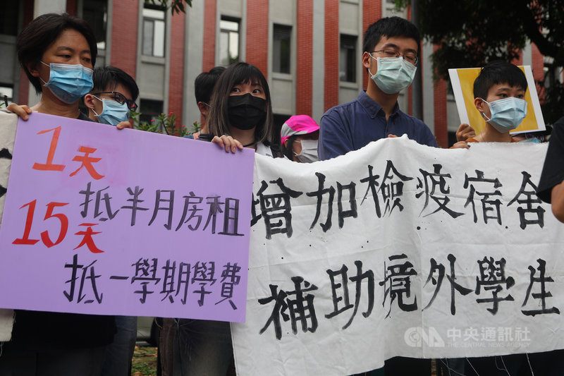 由民間人士組成的「境外生權益小組」7日到教育部陳情,抗議入境檢疫費用高昂,相當於一學期的學費,呼籲教育部積極協助各大學增加檢疫宿舍,專案補助境外生防疫費用。中央社記者王騰毅攝 109年8月7日