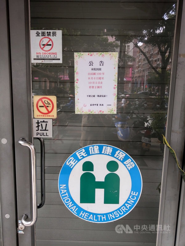 盛唐中醫診所因涉嫌以硃砂入藥遭台中市衛生局勒令停業,10日沒有開門營業,門上張貼公告「8月6日起至10月5日止停業2個月」。中央社記者趙麗妍攝 109年8月10日