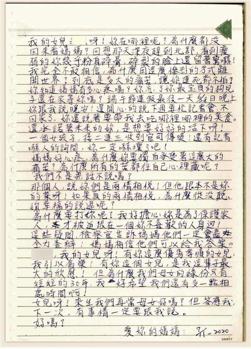 新北衛生局墜樓死亡女職員的母親,寫給女兒的信,13日在臉書(Facebook)社群「沒發聲不代表沒發生」公開,這是林女母親首度正式對外發聲。(家屬提供)中央社記者黃旭昇新北傳真 109年8月13日