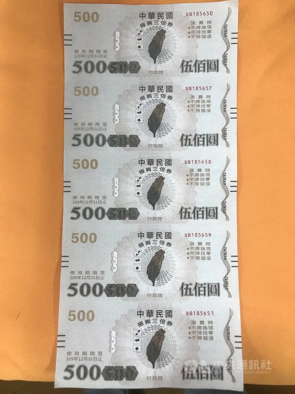 雲林檢警13日破獲以蘇姓男子為首的偽造集團，假造振興三倍券，警方表示，蘇男偽造的三倍券是以DB1856為開頭，後2碼則以50、51、57、58、59為主，提醒民眾留意。　中央社記者姜宜菁攝　109年8月14日