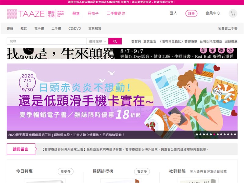 「TAAZE讀冊生活」疑會員個資外洩,董事長張天立說,2個月前已與資安公司合作,再度提高資安防護。(圖取自讀冊生活網頁www.taaze.tw)