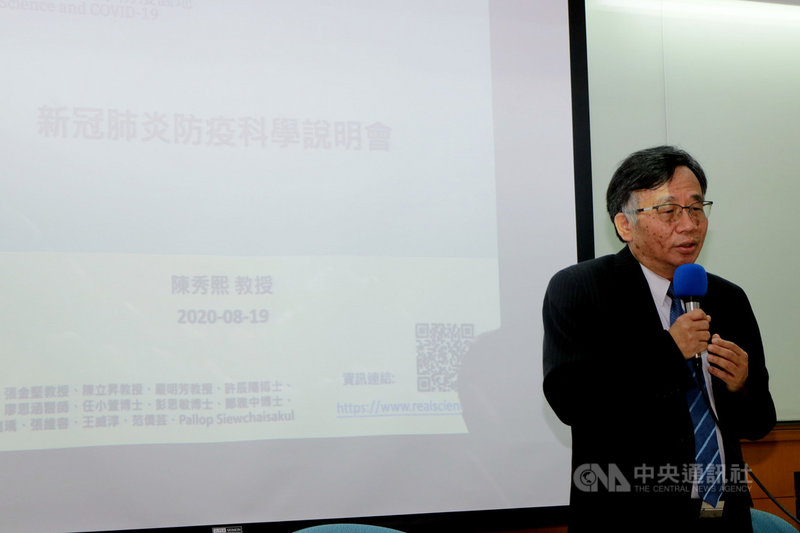 台灣大學流行病學與預防醫學所教授陳秀熙(圖)19日在台北出席「新冠肺炎防疫科學說明會」,說明全球疫情現況,並提出國內防疫相關建議中央社實習記者賴昀岫攝 109年8月19日