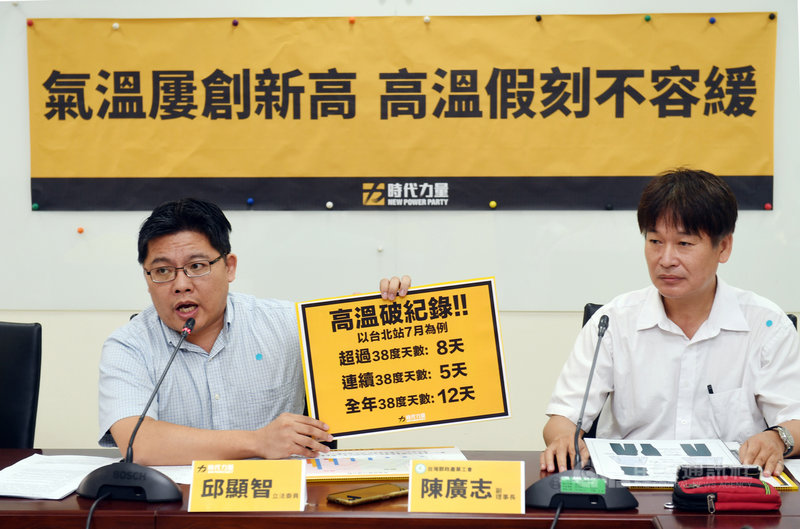 時代力量立法院黨團總召邱顯智(左起)19日偕台灣郵政產業工會副理事長陳廣志召開「氣溫屢創新高,高溫假刻不容緩」記者會,呼籲勞動部應制定高溫假,實質保護面臨高熱風險的勞工。中央社記者施宗暉攝 109年8月19日
