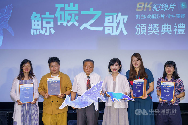 由台達電子文教基金會舉辦「鯨碳之歌」對白及改編影片徵件競賽,21日舉行頒獎典禮,台達電創辦人鄭崇華(左3)出席,與獲獎者合影留念。(台達電子文教基金會提供)中央社記者陳至中台北傳真 109年8月21日