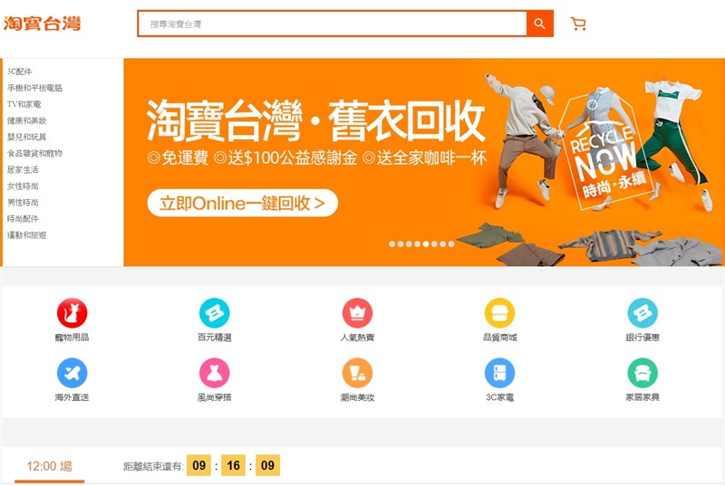 經濟部投審會24日表示,淘寶台灣雖由英商克雷達分公司經營,但克雷達可被陸資阿里巴巴實質控制,從而判定淘寶台灣為陸資,裁罰新台幣41萬元。(圖取自淘寶台灣網頁taobao.tw)