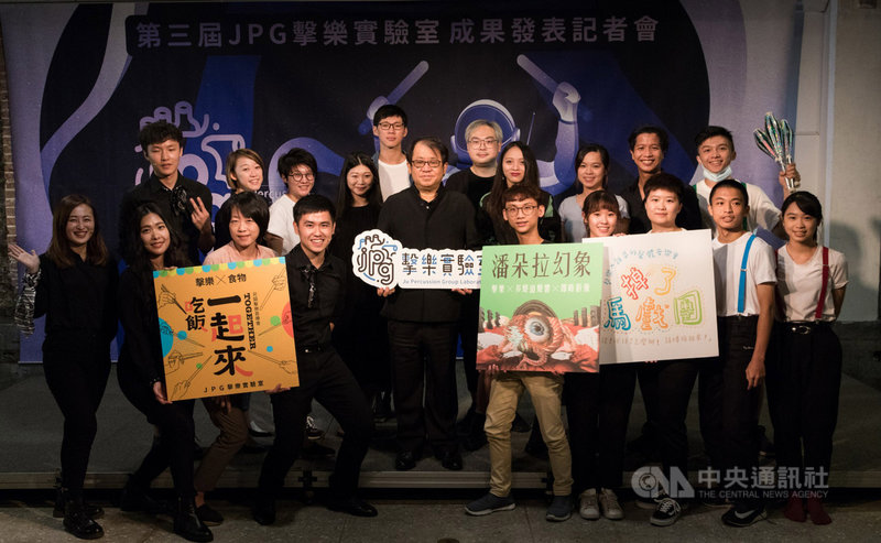 朱宗慶打擊樂團第三屆「JPG擊樂實驗室」成果即將發表,藝術總監朱宗慶(中)24日出席成果宣告記者會,勉勵年輕團隊勇敢追夢,不要害怕挑戰。(朱宗慶打擊樂團提供)中央社記者趙靜瑜傳真 109年8月24日