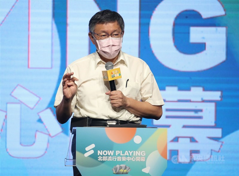 台北流行音樂中心27日舉行開幕儀式,台北市長柯文哲出席表示,未來希望台灣音樂人才能在北流匯集,讓這裡成為「亞洲流行音樂聖殿」。中央社記者張新偉攝 109年8月27日