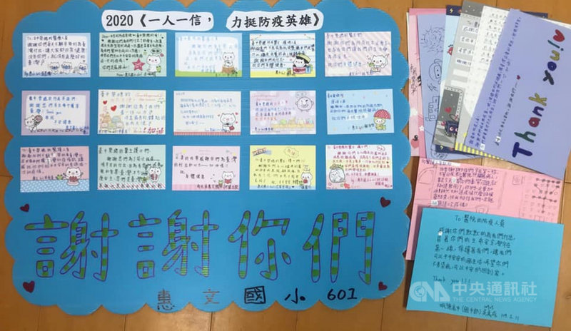 衛福部台東醫院日前收到署名北一女學生李孟庭的包裹,裡面裝著20多封來自各縣市學校力挺醫護的卡片,感謝醫護人員在武漢肺炎(2019冠狀病毒疾病,COVID-19)疫情期間堅守崗位。(衛福部台東醫院提供)中央社記者盧太城台東傳真 109年8月28日