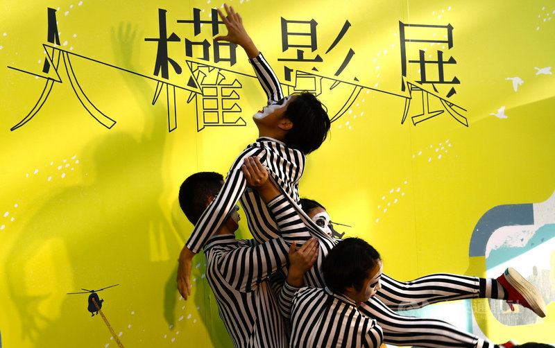 2020台灣國際人權影展4日開幕,開幕式邀請表演團體演出,以肢體呈現人權議題。中央社記者王騰毅攝 109年9月4日