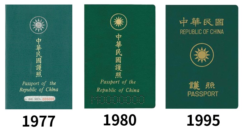 1977年至1995年護照改版。(外交部提供)