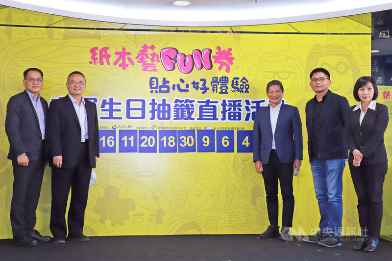 文化部「紙本藝FUN券」8日中午舉行直播抽籤，幸運獲獎者9日起就可使用。文化部長李永得（右3）表示，第一波數位藝FUN券使用近新台幣5.2億元，提升藝文產業至少2成以上的消費業績。（文化部提供）中央社記者鄭景雯傳真 109年9月8日
