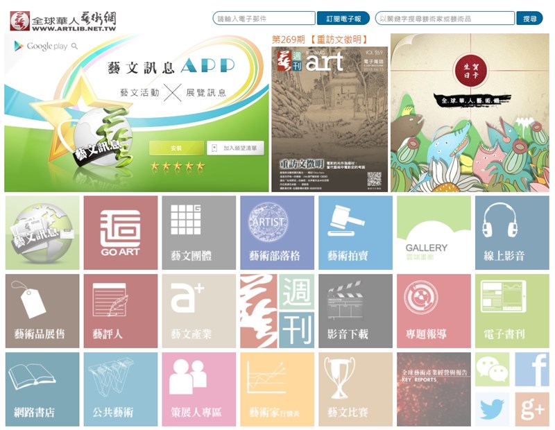 全球華人藝術網負責人林株楠涉嫌利用政府補助名義,誘騙藝術家簽下授權,被依詐欺罪起訴,7月開庭林男還喊冤。(圖取自華藝網網頁artlib.net.tw)