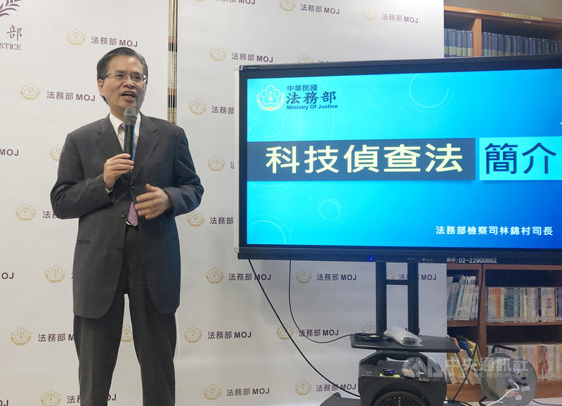 法務部檢察司司長林錦村16日下午表示,科技偵查法草案雖已公告結束,但考量各界意見多,將進行研議後,再送行政院核轉立法院審議。中央社記者劉世怡攝 109年9月16日