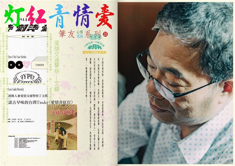 FOUNTAIN新活水雜誌最新一期以「雜誌超啟蒙」為封面故事主題,尋訪絕版雜誌的創辦人、編輯群、讀者、收藏者等,內文介紹包括「愛情青紅灯」、「余光音樂雜誌」、「影響」、「誠品好讀」、「姊妹」等多本人文生活類雜誌。(中華文化總會提供)中央社記者鄭景雯傳真 109年9月17日