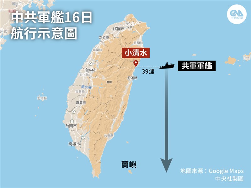 16日傍晚國軍監控到中共解放軍1艘軍艦出現在花蓮外海,距離小清水東方約39浬,由北往南航行經過蘭嶼外海。軍方人員指出,17日上午這艘中共軍艦已經脫離掌控,研判已進入巴士海峽。(中央社製圖)