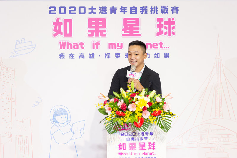 高雄市青年局20日舉辦2020大港青年自我挑戰賽開幕式,局長張以理致詞表示,青年局過去以創業為主,未來為輔導青年就業,推出增加就業、提升競爭力、建立媒合平台3支箭,希望透過鼓勵僱用高雄青年、職場體驗與跨界學習培力等作為,改善青年失業率。(高市青年局提供)中央社記者侯文婷傳真 109年9月20日