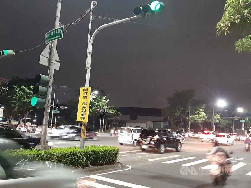 高市府交通局設計「闖紅燈 死神對面等」等口語化標語,設置於高楠公路臨水管路口沿線,盼抑制闖紅燈及超速等違規行為。(交通局提供)中央社記者王淑芬傳真 109年9月22日