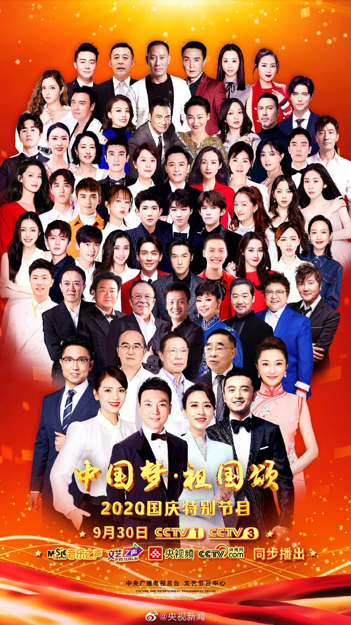 中共「十一國慶」將至,官媒央視26日在官方微博公布9月30日的「國慶晚會」表演,歐陽娜娜(從上數第四排右2)與張韶涵(從上數第二排右3)在名單中。(圖取自央視新聞微博網頁weibo.com)